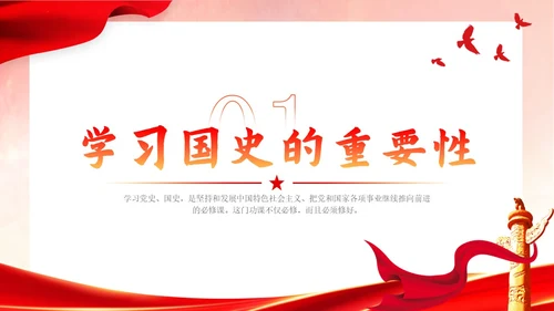 红色渐变简约大气新中国发展史党课PPT模版
