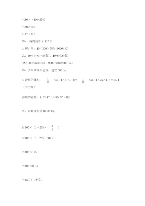 北师大版六年级下册数学期末测试卷完美版.docx
