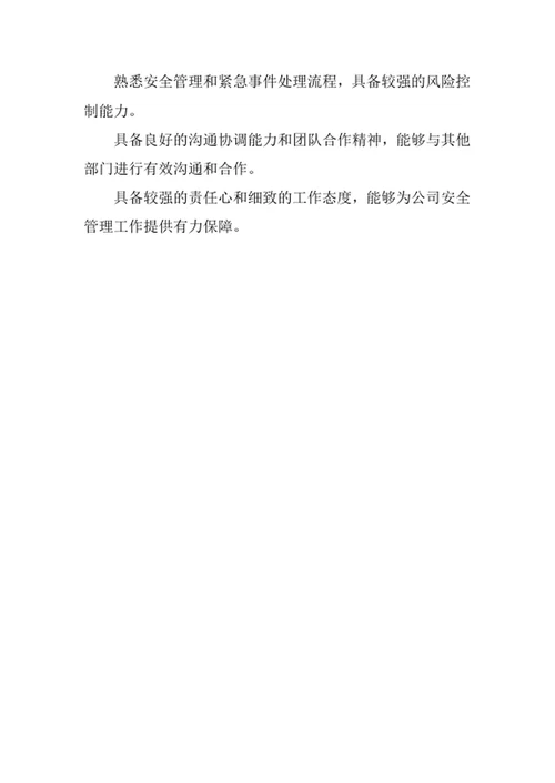 物业公司保安队长岗位职责