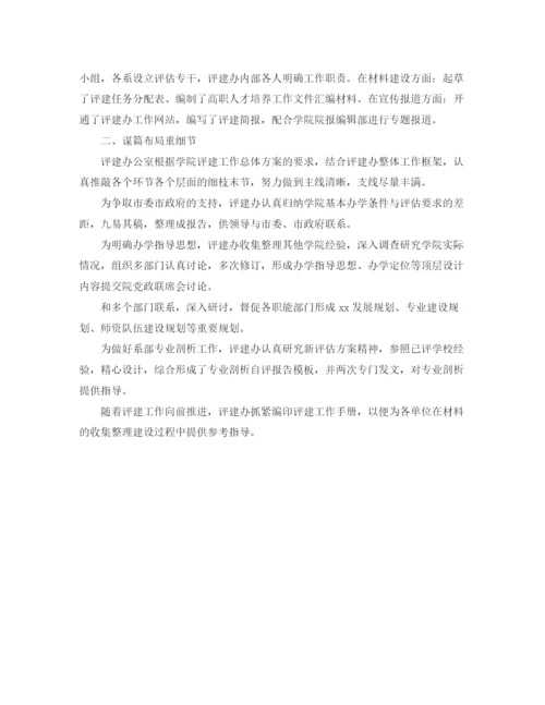 精编之评建办公室工作总结范文.docx