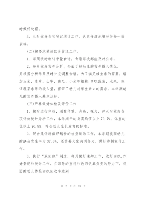 幼儿园卫生保健工作计划优秀范文5篇.docx