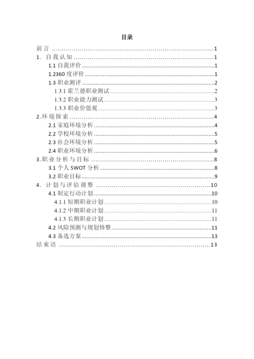 15页5700字视觉传达设计专业职业生涯规划.docx