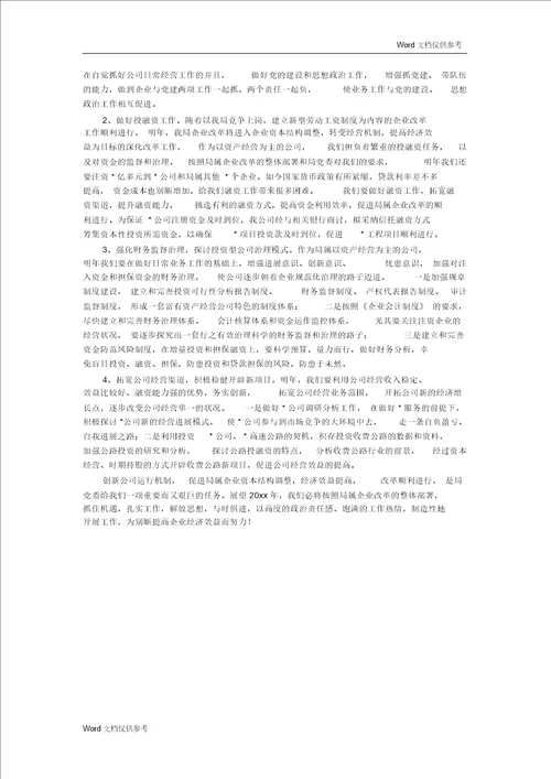公司20xx工作总结