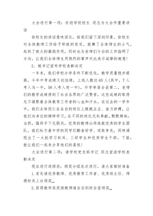 2023年关于教师节表彰大会主持词.docx