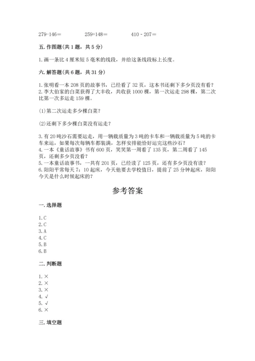 小学三年级上册数学期中测试卷及答案（夺冠系列）.docx