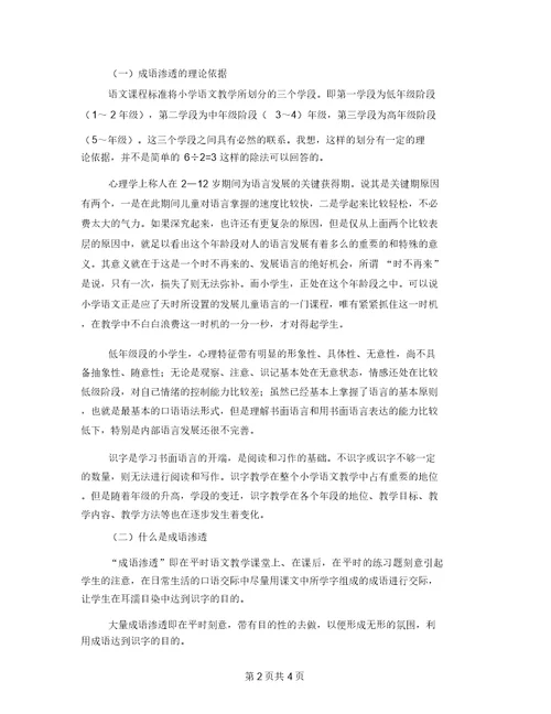 大量成语渗透在小学低段语文识字教学中的探索