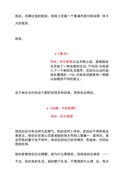 2023年中考语文总复习25本世界名著的结束语中考作文绝佳素材.docx