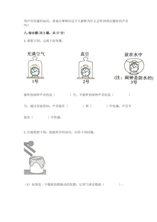 教科版四年级上册科学期末测试卷带答案（实用）.docx