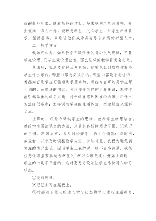 七年级语文教学工作总结第二学期.docx