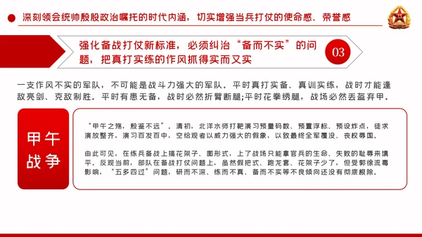 聚焦练兵备战提高打赢能力强军兴军PPT模板