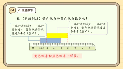 【课堂无忧】人教版二年级上册数学-1.1 厘米的认识 任务型教学（课件）(共44张PPT)