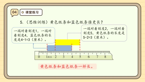 【课堂无忧】人教版二年级上册数学-1.1 厘米的认识 任务型教学（课件）(共44张PPT)