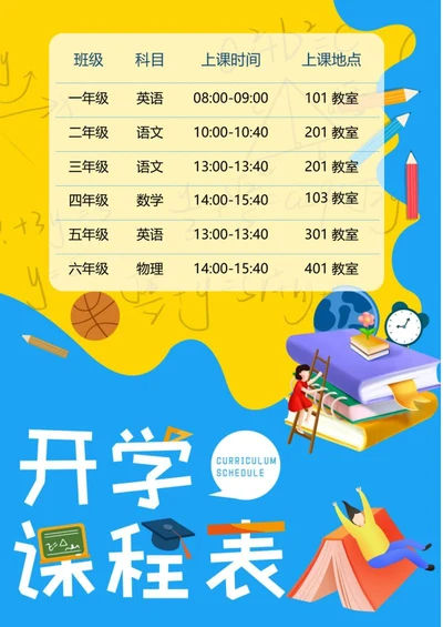 蓝色卡通课程安排表word模板