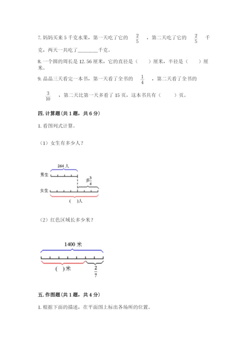 人教版六年级上册数学期末测试卷含答案（精练）.docx