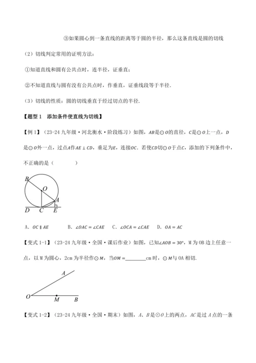 人教版2024-2025九年级数学上册同步讲义专题专题24.6切线的判定与性质【十大题型】(学生版+