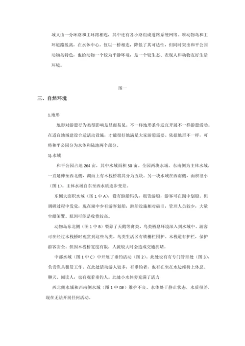 和平公园游憩活动设施环境调研研究报告.docx