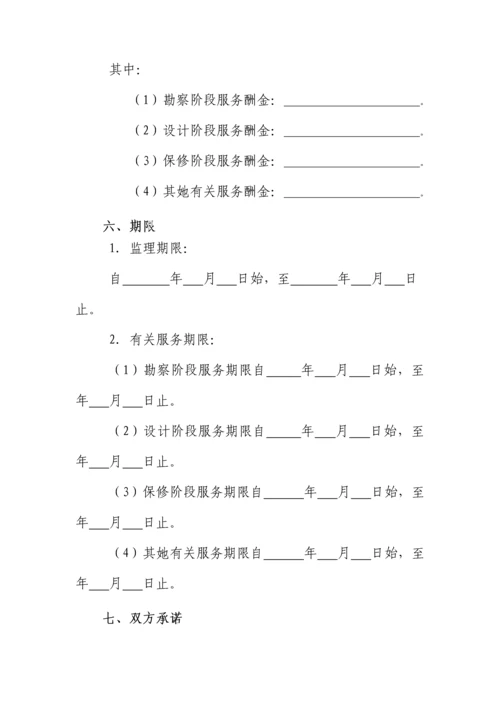 建设关键工程监理新版合约示范文本.docx