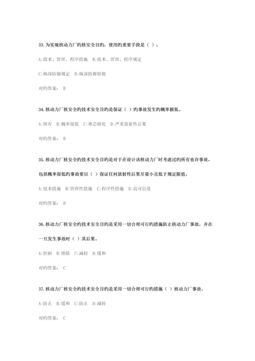 2023年注册核安全工程师专业实务试题1000.docx