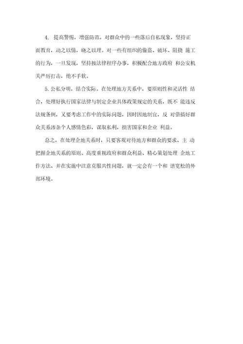 与各单位的施工协调及工期保证措施