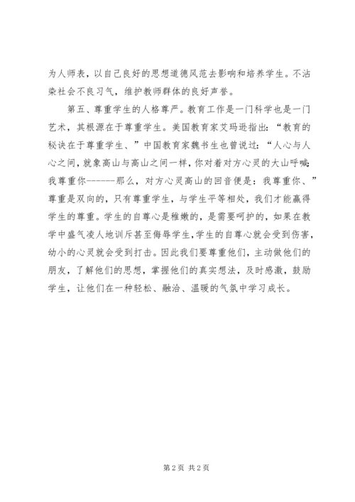 学习XX省对违规从事普通中小学办学行为责任追究办法心得体会 (2).docx