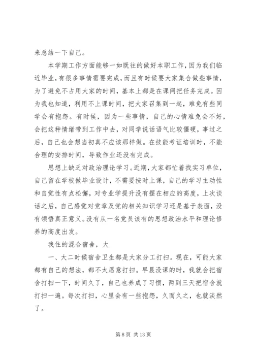 民主生活会心得.docx
