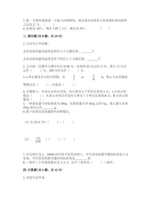 湟源县六年级下册数学期末测试卷一套.docx