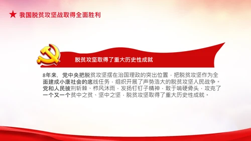 学习在全国脱贫攻坚总结表彰大会上的讲话PPT