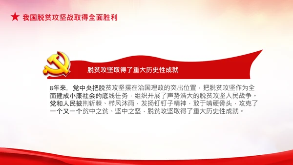 学习在全国脱贫攻坚总结表彰大会上的讲话PPT