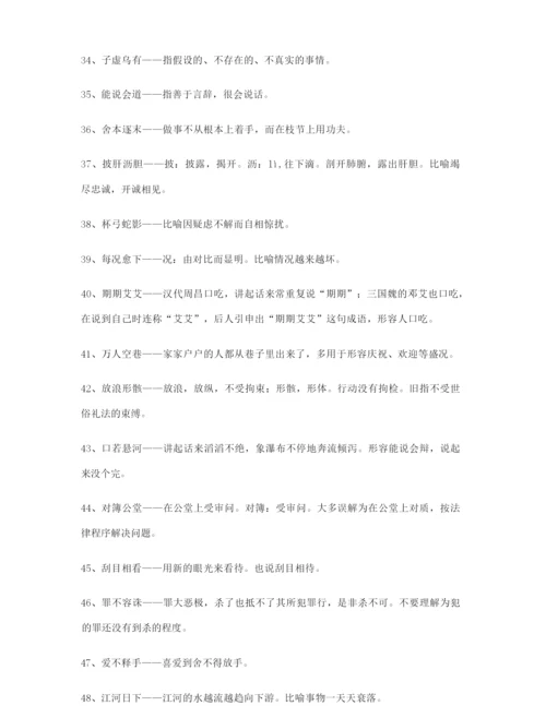 2021年最火高考必备高频成语重点学习资料(大全).docx