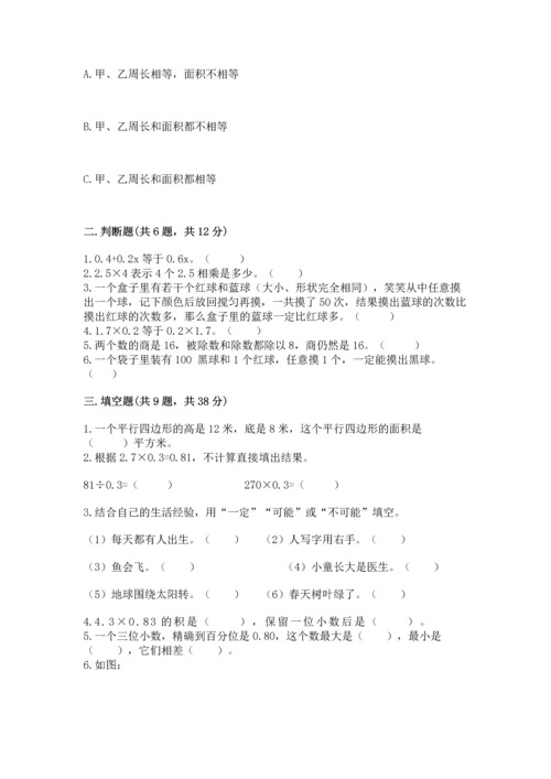 人教版数学五年级上册期末考试试卷带答案（培优）.docx