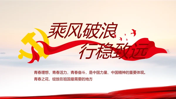 红领巾心向党少先队员童心向党PPT