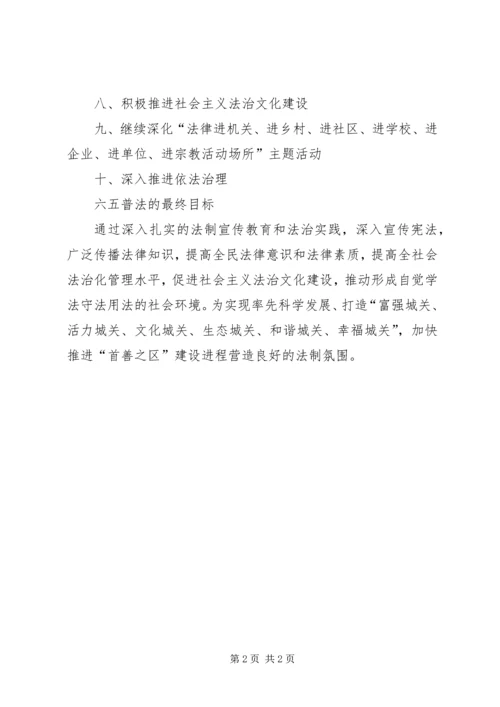 六五普法学习内容5篇 (2).docx