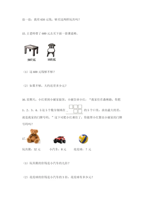 小学三年级数学应用题50道附参考答案（综合卷）.docx