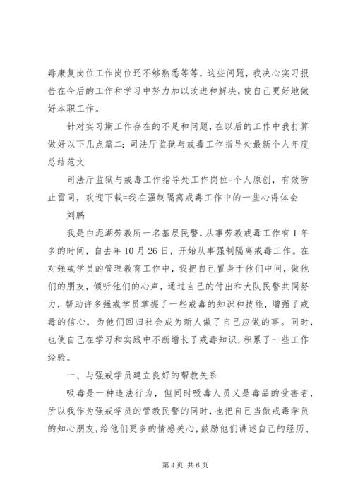 学习《戒毒条例》心得 (4).docx