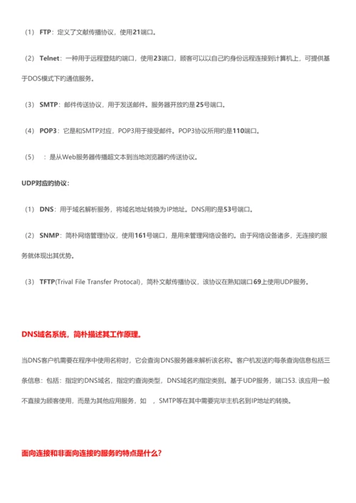 2023年面试之计算机网络.docx