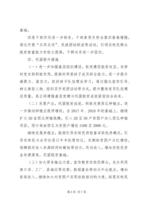 我村脱贫攻坚情况汇报.docx