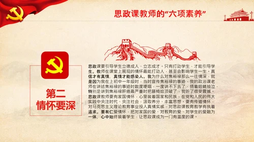 大学高校思政课八个统一课程思政教师素养PPT