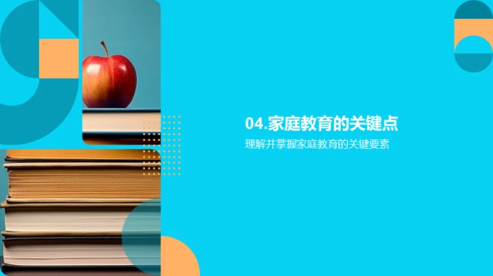 一年级教育指南