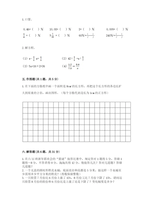 冀教版六年级下册数学 期末检测卷精品【精选题】.docx
