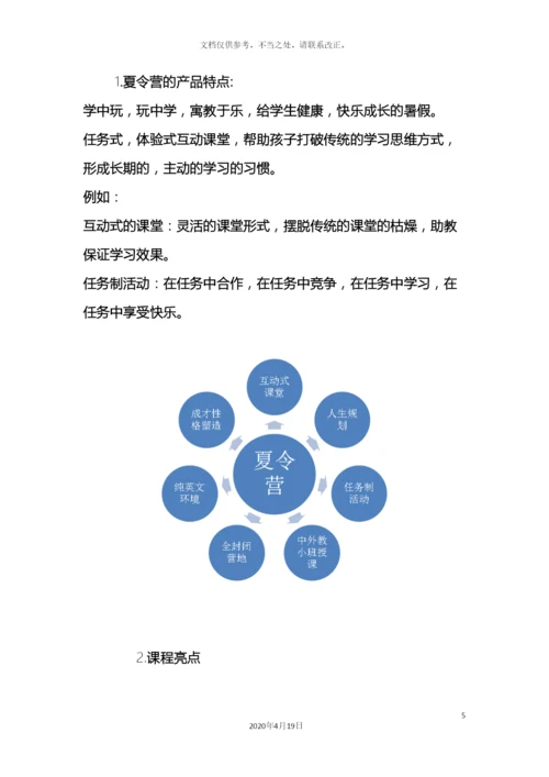 夏令营策划方案一改.docx