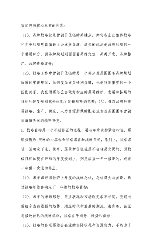 企业战略管理的学习心得体会lmc