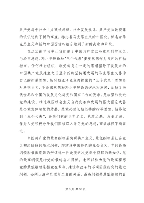 党课自学总结范文.docx