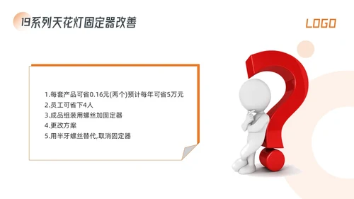 橙色简约生产效率效率提升项目PPT模板宣传PPT动态PPT精益精益生产