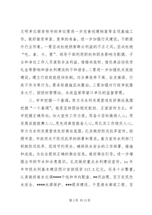 水利局精神文明建设工作计划精编.docx