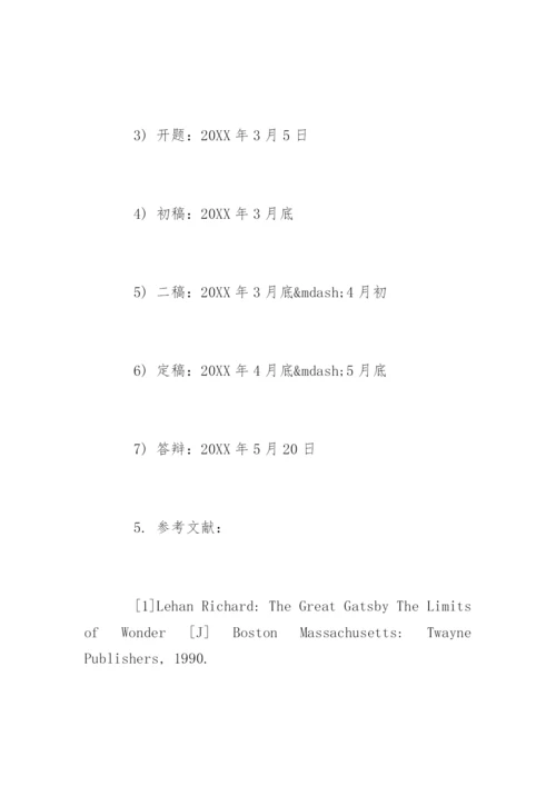 外国语学院毕业论文开题报告.docx