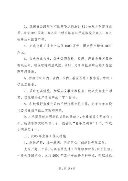 公路管理局行政工作要点 (3).docx