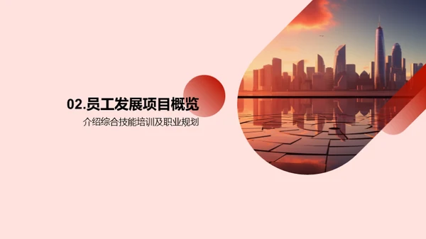共创辉煌：员工的力量