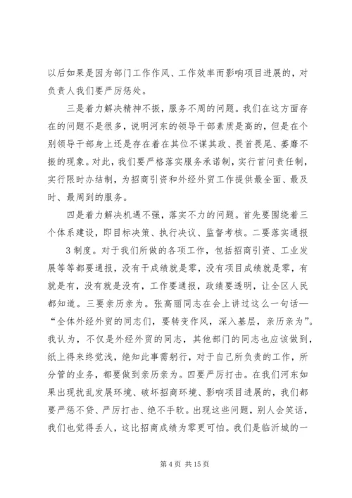 刘占仁同志在招商引资工作现场会上的讲话.docx