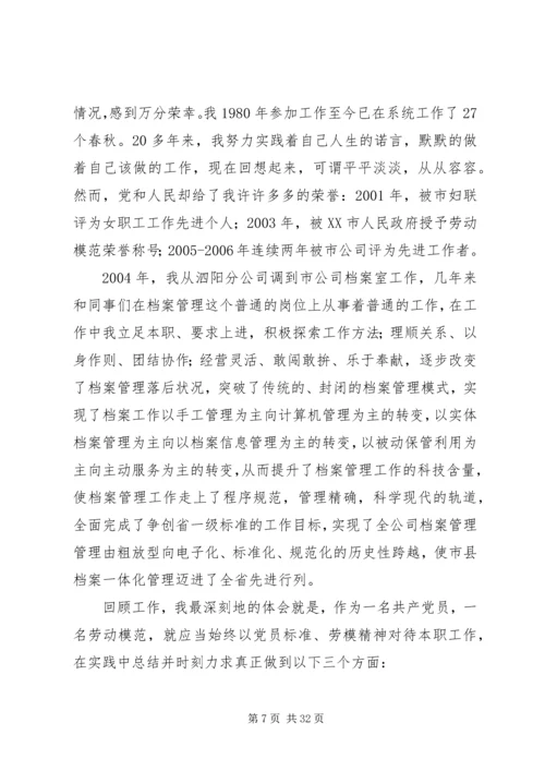 优秀档案管理员先进事迹材料.docx