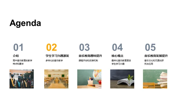 让音乐教育更有趣